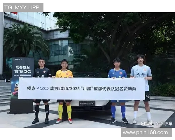 成都足球队实力强劲荣膺全国第三名引发球迷热议与期待